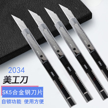 得力2034美工刀铁质小号介刀金属美术刀裁纸刀便携手推切纸刀