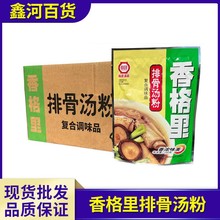 香格里 排骨汤粉 复合调味品 香格里排骨汤粉150g*40袋