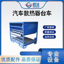 批发汽车零件散热器料架物流台车重型货物防滑周转架子可移动装备