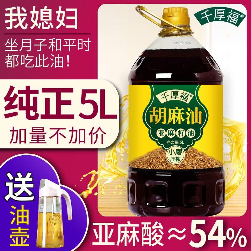 千厚福宁夏胡麻油纯亚麻籽油5l孕妇月子食用官方旗舰店非冷榨
