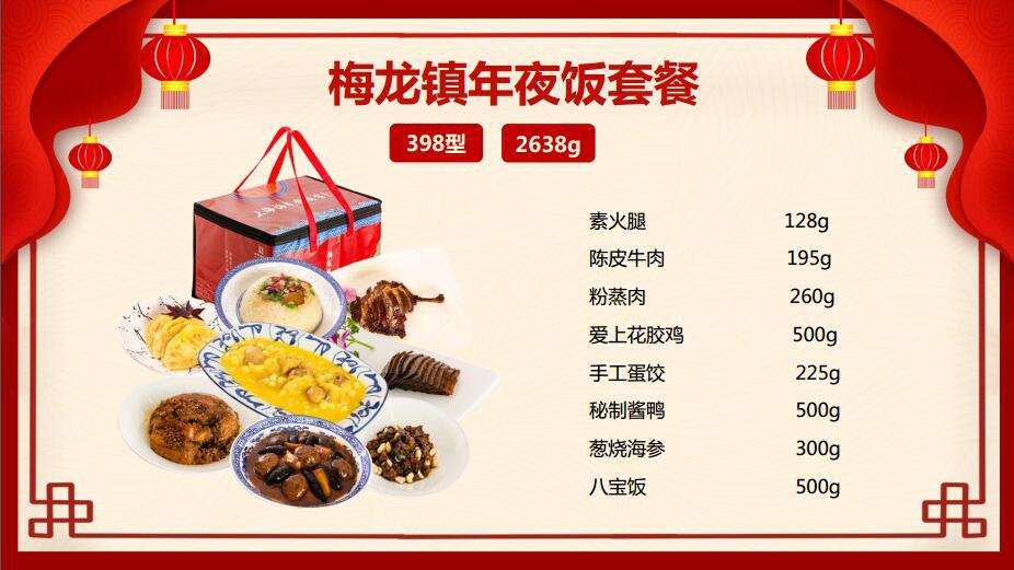 上海梅龙镇酒家年夜饭半成品菜398型团购自用福利送礼厂家直供