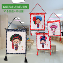 三月三幼儿园装饰吊饰挂饰中国风56个民族工diy走廊教室墙面布置