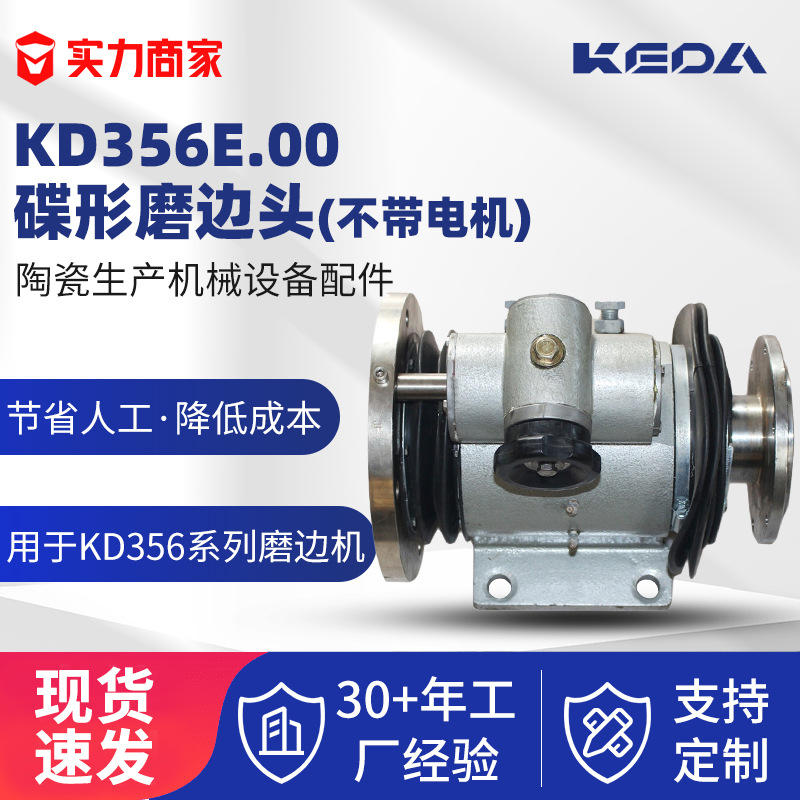 科达支撑座kd356系列数控磨边机碟形磨边头陶瓷生产机械设备配件推荐