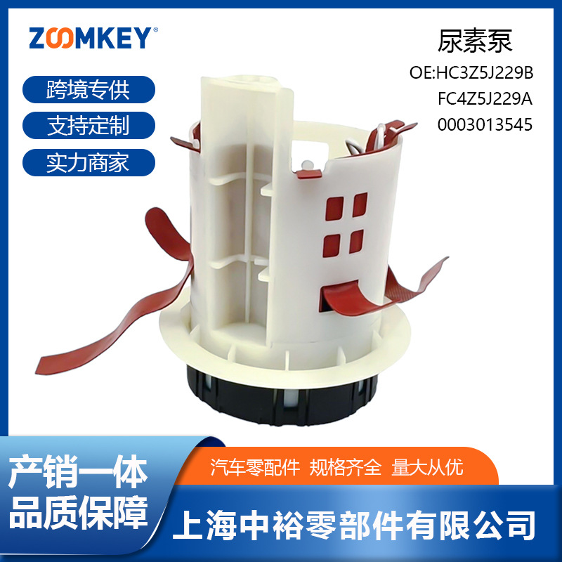 汽车零配件尿素泵hc3z5j229b fc4z5j229a 0003013545适用于福特