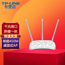 普联（TP-LINK）  企业无线AP桌面式 wifi无线接入点 TL-AP450D