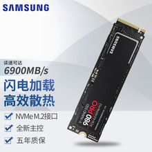 适用M.2 三星 980 PRO 500G/1T/2T 固态硬盘 NVMe  PCIE4.0