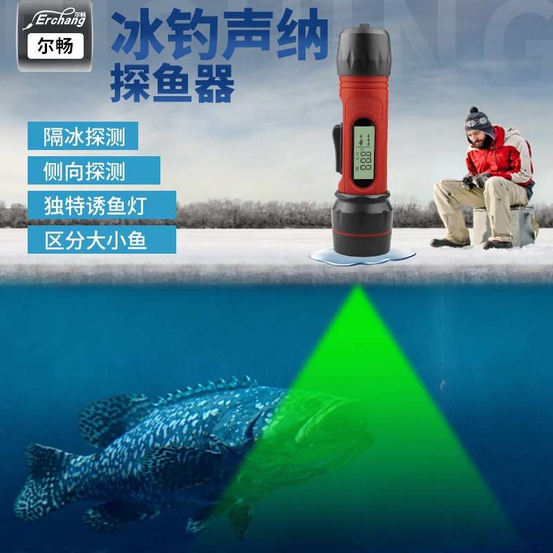 尔畅隔冰声呐探鱼器