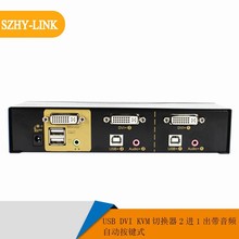 SZHY-LINK 2口USB DVI KVM切换器2进1出二进一出带音频自动切换器