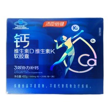 汤臣/倍健钙维生素D维生素K软胶囊1000mg/粒*200粒*2瓶液体钙