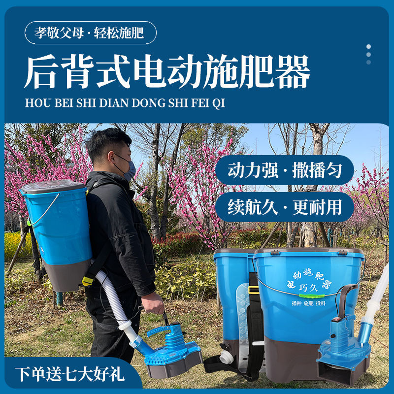 背负式电动施肥器撒肥机多功能农用化肥机投料机全自动撒肥料神器