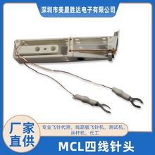厂家供应MCL四线针头针尖30-60um飞针机测试针头测试线路板(PCB可