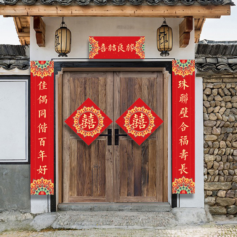 结婚喜联对联大门别墅农村自建房婚庆婚礼新婚婚房喜字门贴