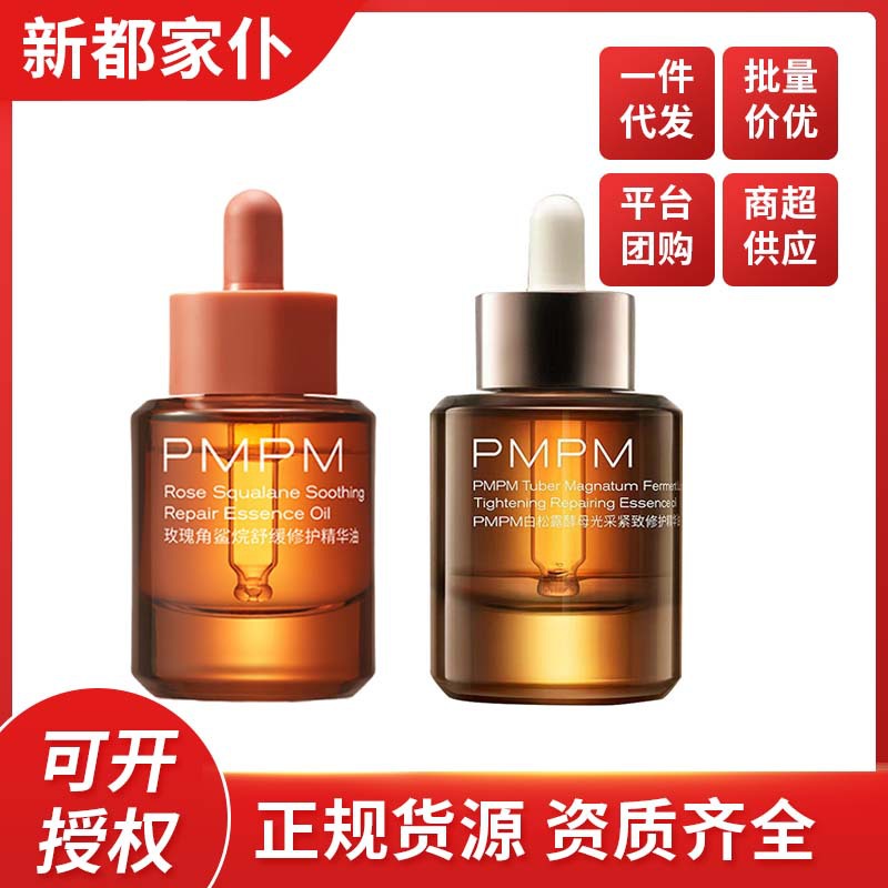 PMPM千叶玫瑰精华油进阶版敏感肌精华液提亮维稳修护