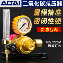 二氧化碳减压器压力表CO2混合气体36V电加热220V二气保焊机减压阀