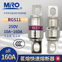 MRO茗熔RGS11快速熔断器160A150A125A100A75A63A50A40A32A25A10A