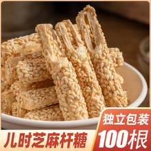 金啄纯手工正宗芝麻糖山东特产芝麻杆麦芽糖灶糖怀旧零食酥脆麻糖
