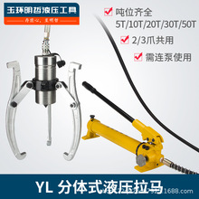 厂家直发分体式液压拉马二爪三爪拉码轴承拔轮器5T10T20T30T50T