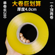 透明胶带大卷4.2cm快递打包透明胶 黄色胶布封箱胶带批发厚的打包
