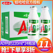 娃哈哈AD钙奶220ml*24大瓶整箱早餐饮品酸奶饮料六一儿童节