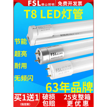 FSL佛山照明t8led灯管长条家用一体化支架超亮节能1米2日光管全套