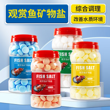 鱼缸水族观赏鱼专用杀菌盐清澈净化水质鱼盐消毒清洁矿物盐