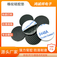 网格硅胶垫 自粘脚垫硅胶防滑垫黑色硅胶垫片 格纹硅橡胶防滑脚垫