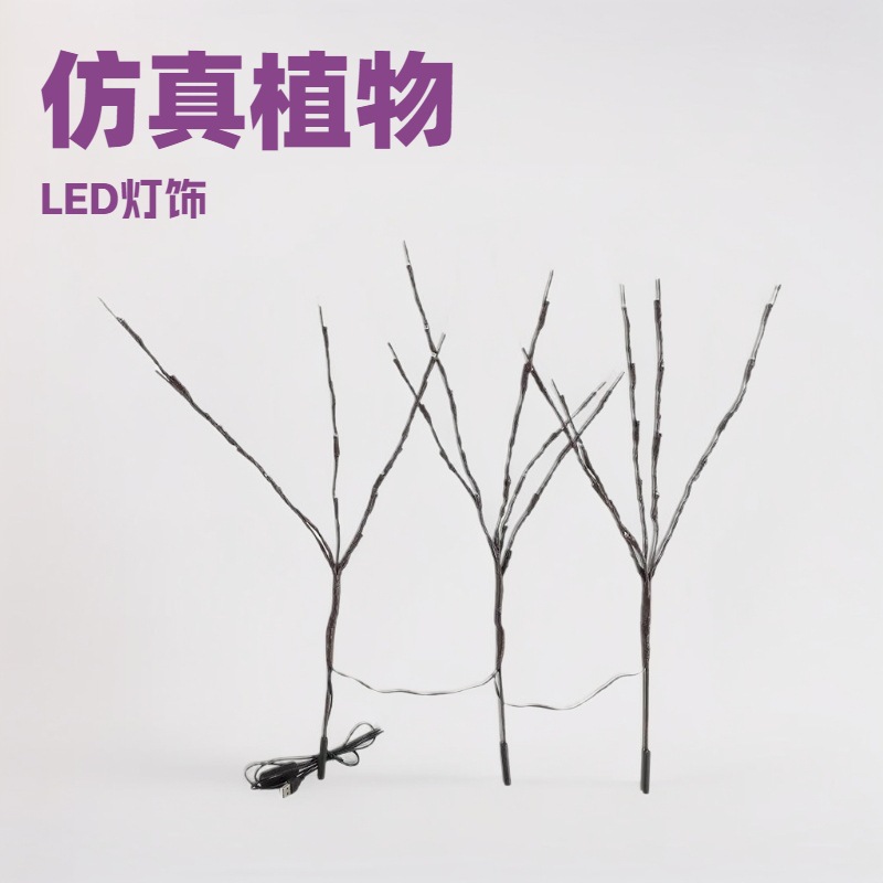 3连枝USB树枝灯房间装饰灯60灯花瓶装饰树灯氛围灯ledLED树枝灯