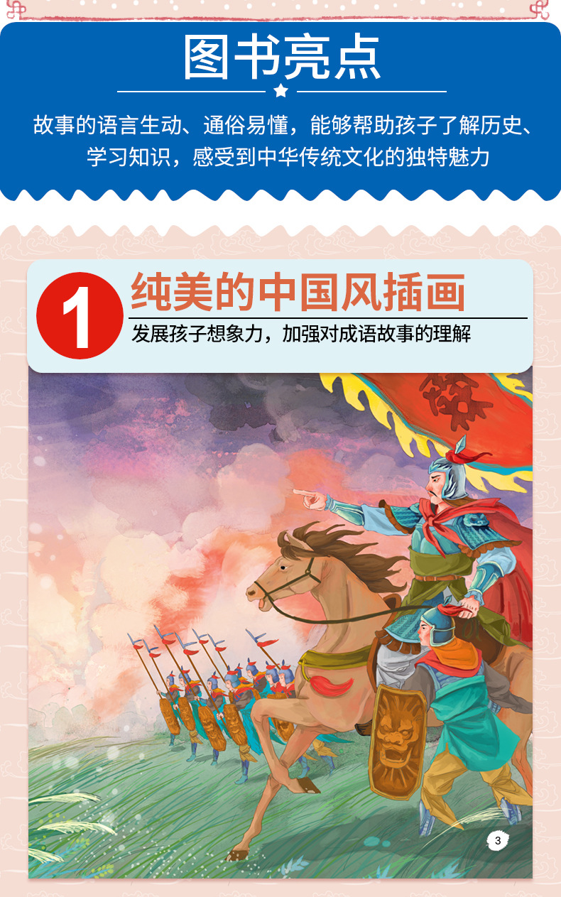 一言九鼎中华传统经典故事绘本儿童经典精装故事绘本宝宝睡前故事