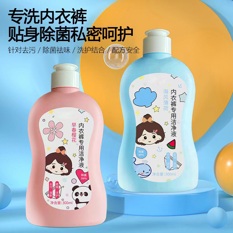 内衣内裤专用洗衣液除菌抑菌去血渍清爽舒适持久留香手洗洗衣原液