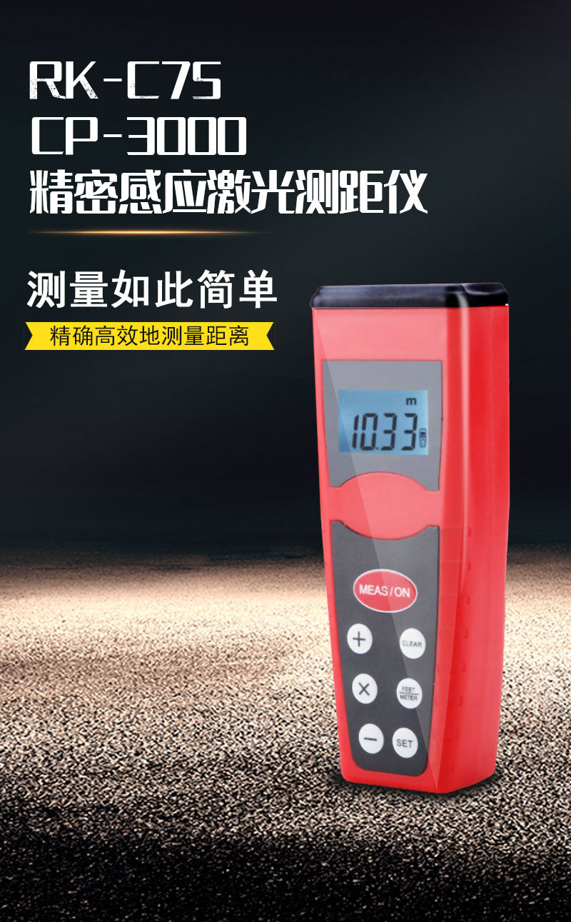 超声波红外线测距仪激光测量仪房屋建筑测绘仪高精度感应rkc75
