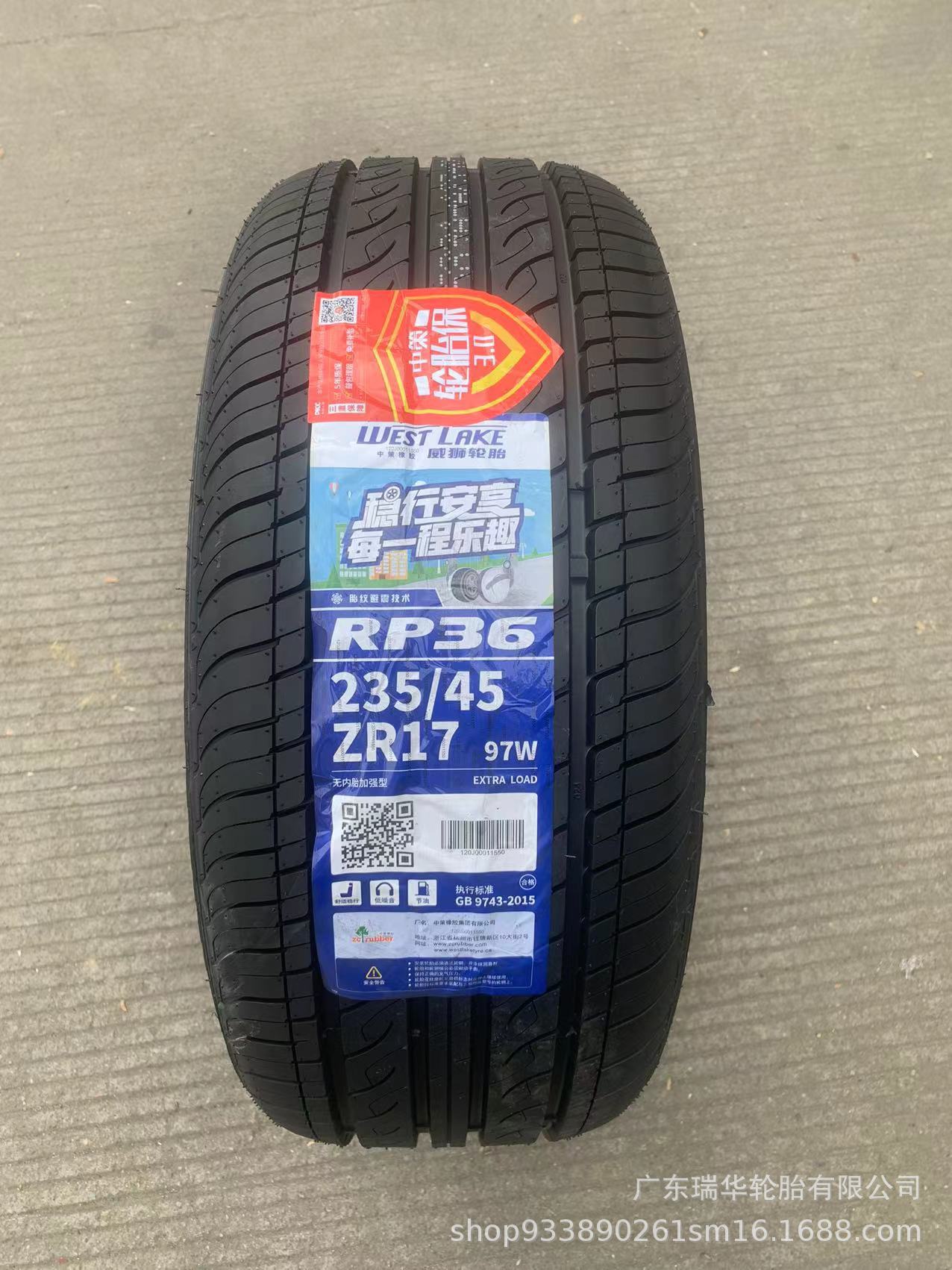 威狮西湖轮胎235/45zr17 rp36 245/35zr19 sa-37