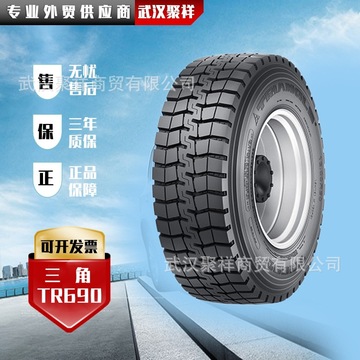 价格061800.00起批≥2套规格11.00r20-18pr tr6901800.