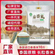 泰国茉莉香米5kg进口原粮当季新米煲仔饭用米长粒香大米送礼批发