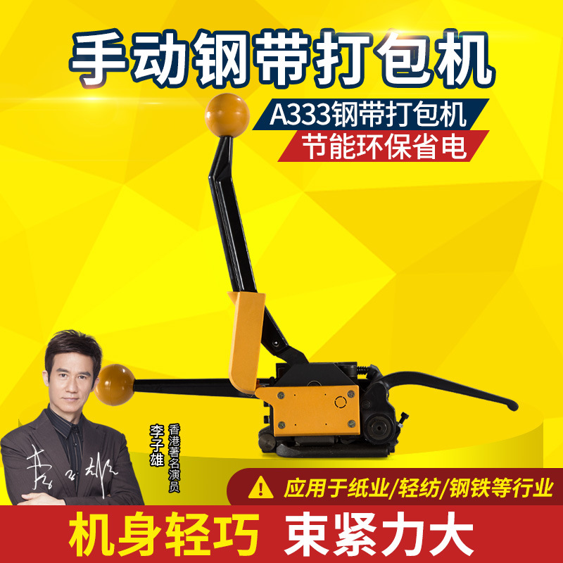 a333手动钢带打包机 钢带打包机 钢带免扣打包机