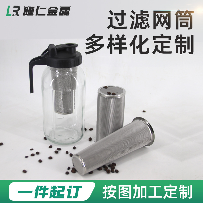 定制咖啡梅森罐滤网 亚马逊货源梅森罐过滤筒304不锈钢咖啡过滤筒