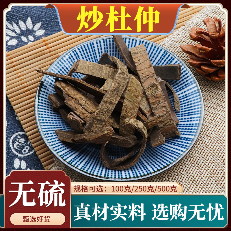 炒杜仲中药材制杜仲盐炒杜仲制杜仲杜仲树皮熟杜仲天然无硫500g克