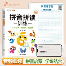 拼音拼读训练练字帖幼小衔接声母韵母一年级发音书写汉字学习神器