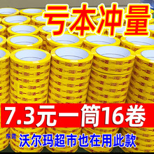 买一送一胶带商场超市促销胶带捆绑胶布大特惠胶带18mm长80米包淳