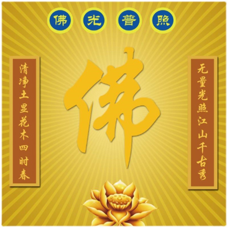 佛光普照佛教壁画金色佛堂佛像背景墙纸寺庙大堂佛字壁布佛祖壁纸