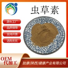 虫草素1% 蛹虫草提取物 虫草粉 水溶菌丝体原料粉 肽康现货 包邮