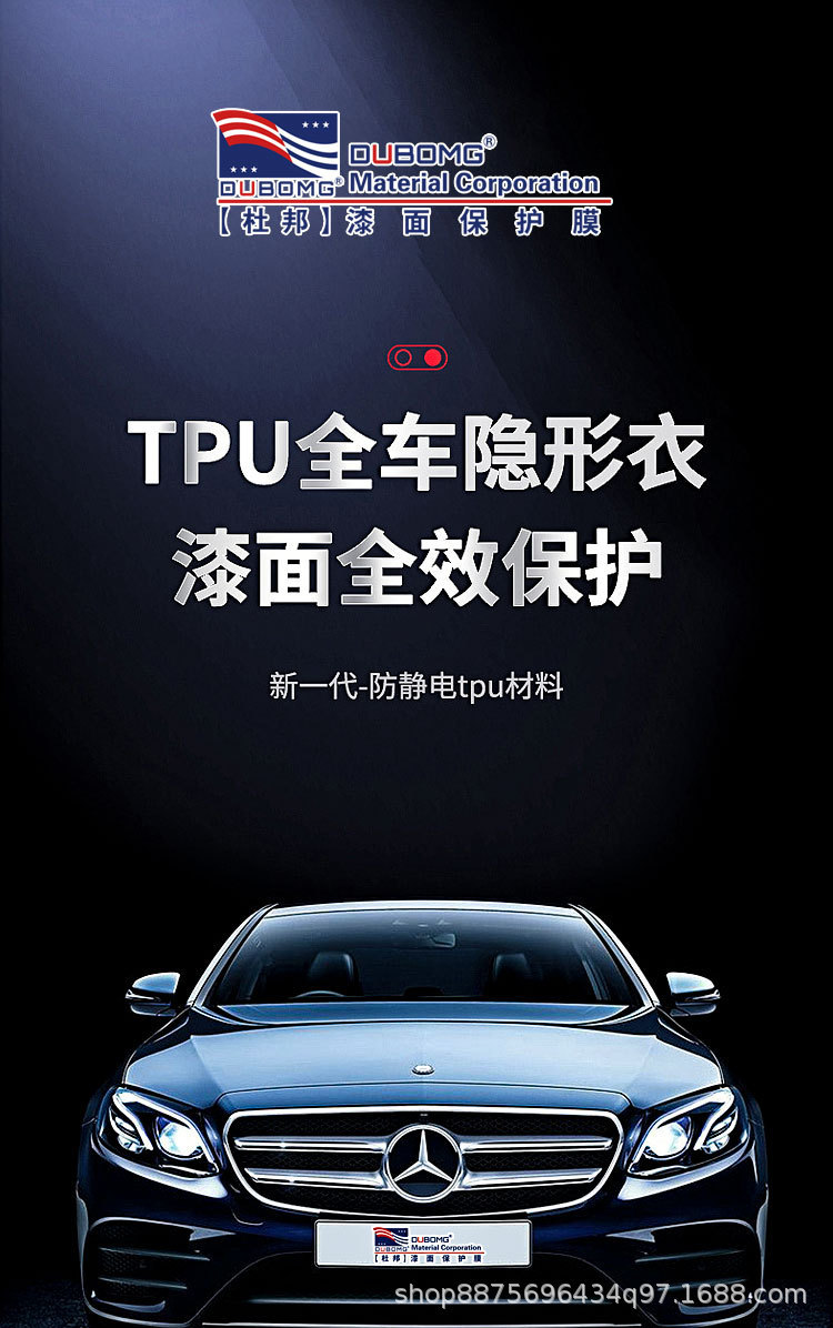 跨境 杜邦tpu隐形车衣全车身漆面保护膜防刮蹭汽车贴膜tph犀牛皮
