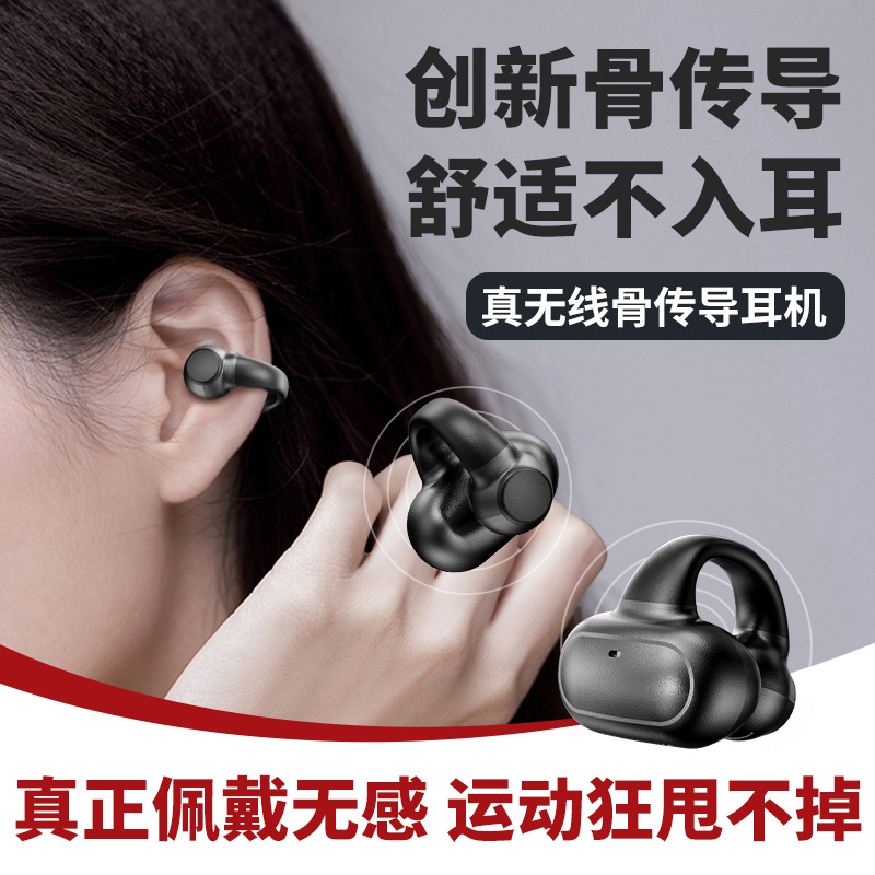 骨传导蓝牙耳机无线挂耳夹式运动跑步不入耳超长续航2024新款男女