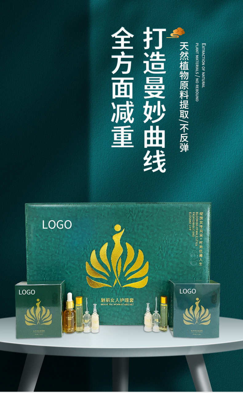 美容院爆款塑形减肥套盒 瘦身按摩精油紧致排脂减肥套盒工厂直销