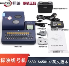 标映线号机S680便携式打印机s700号码管打码机套管标签打号机s650