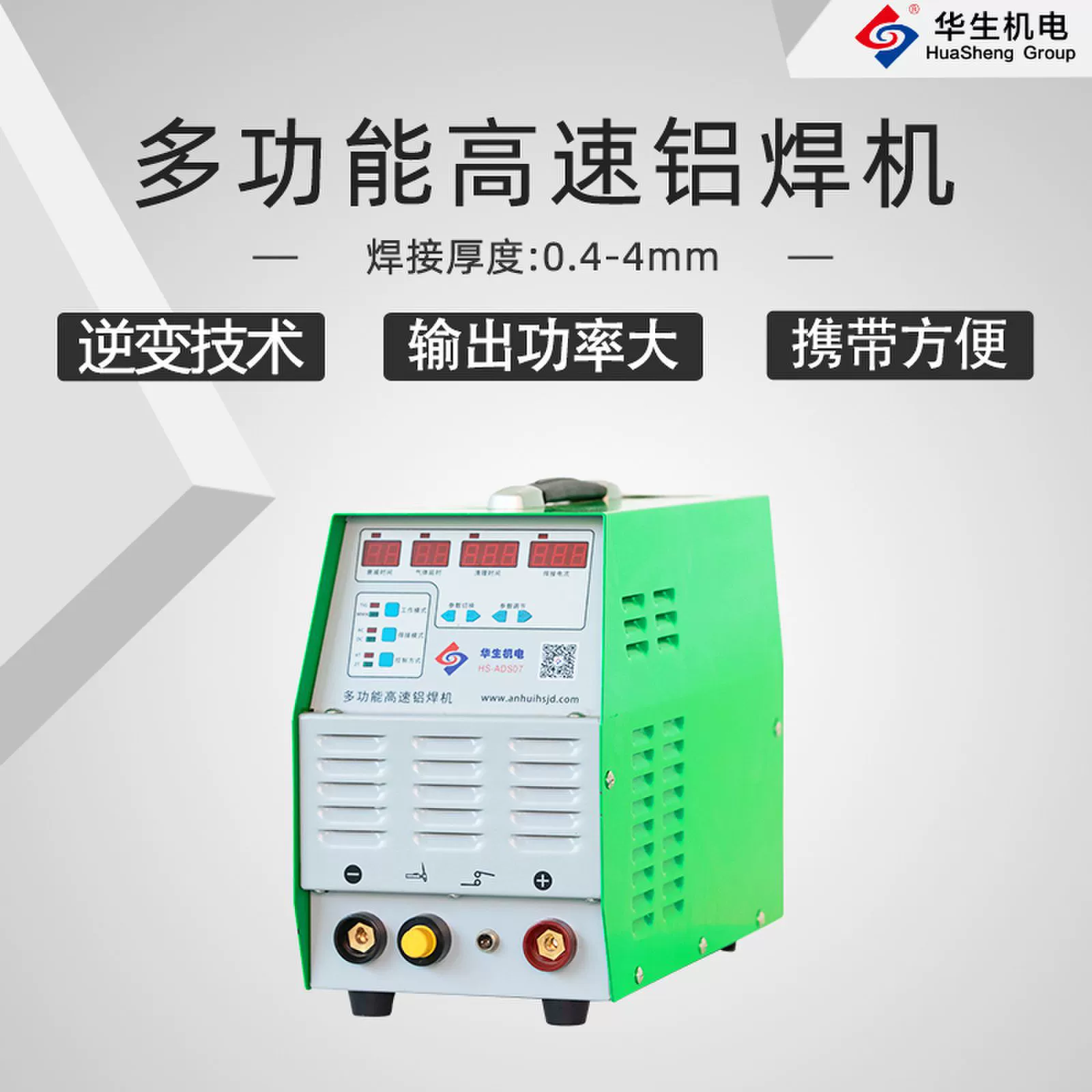 HS-ADS07 kok官网app下载多功能高速铝焊机