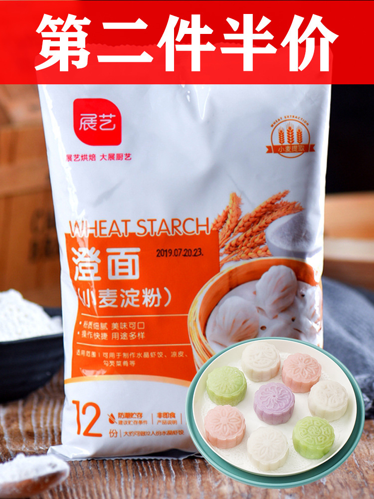 展艺澄粉澄面500g 冰皮月饼家用肠粉水晶虾饺粉凉皮小麦淀粉烘焙
