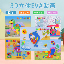 3D立体EVA海棉大号贴画可活动旋转幼儿园儿童手工制作DIY益智玩具