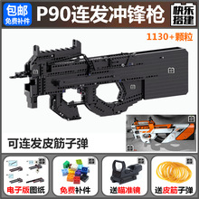 国产兼容乐高连发P90冲锋积木枪玩具二西莫夫高难度男孩模型csgo