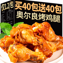 奥尔良小鸡腿开袋即食整箱肉零食小吃休闲食品卤味鸡爪子翅根熟食