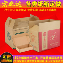 廣州深圳東莞訂做包裝紙箱 快遞發貨紙箱打包紙盒 周轉箱定做印刷